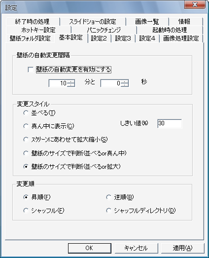 「基本設定」タブ