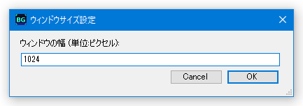 ウィンドウの幅 (単位:ピクセル):