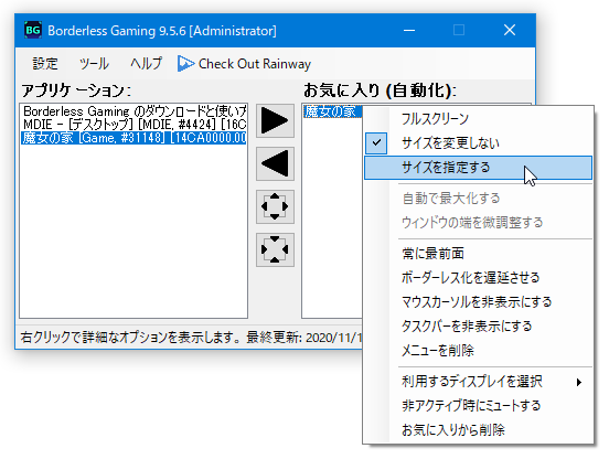 起動時の場所やウインドウサイズを指定したいアプリを右クリック →「サイズを指定する」を選択する