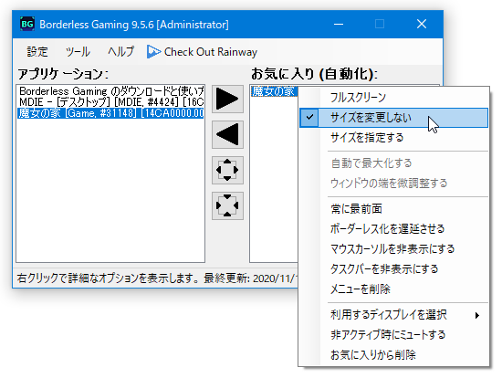 「サイズを変更しない」を選択することにより、次回起動時から全画面表示させないようにすることも可能