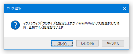 マウスでウインドウのサイズを指定しますか？