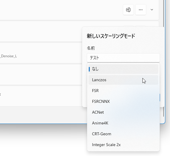 既存のスケーリングモード設定を流用することもできる