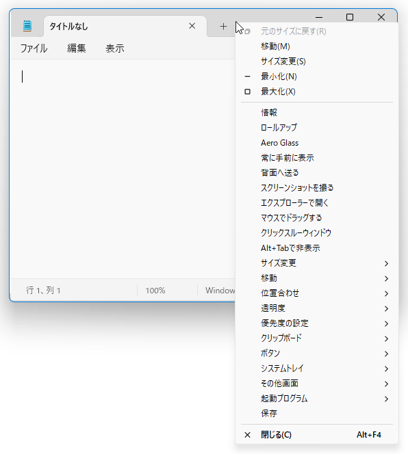 タイトルバー上で右クリック