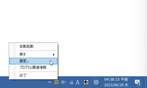 タスクトレイアイコンを右クリックして「設定」を選択する