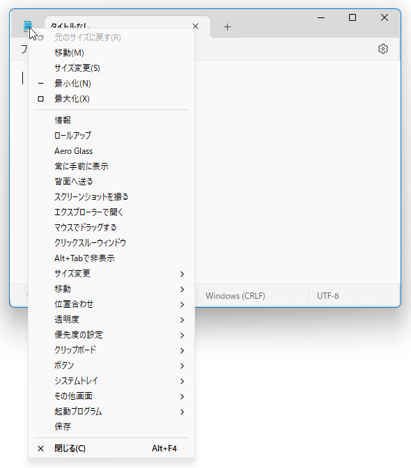 タイトルバー左端のアイコンをクリック