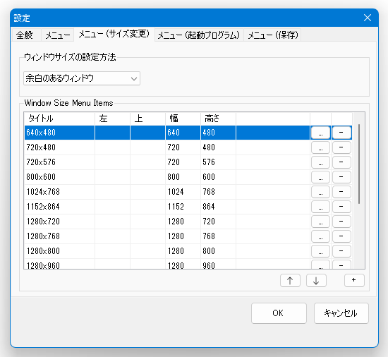 「メニュー（サイズ変更）」タブ