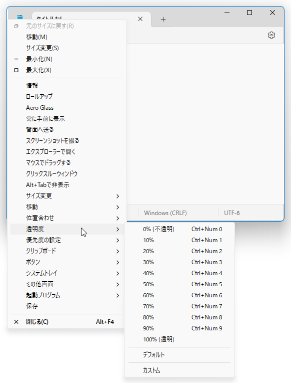 透明度を調整する