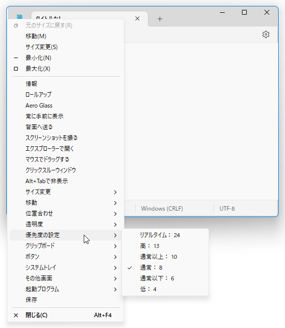 優先度の設定