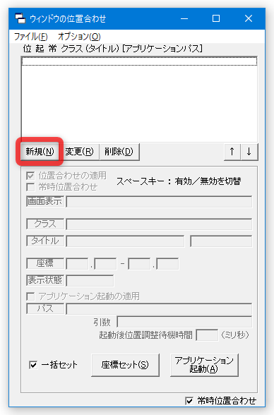 ウィンドウ位置記憶プログラム