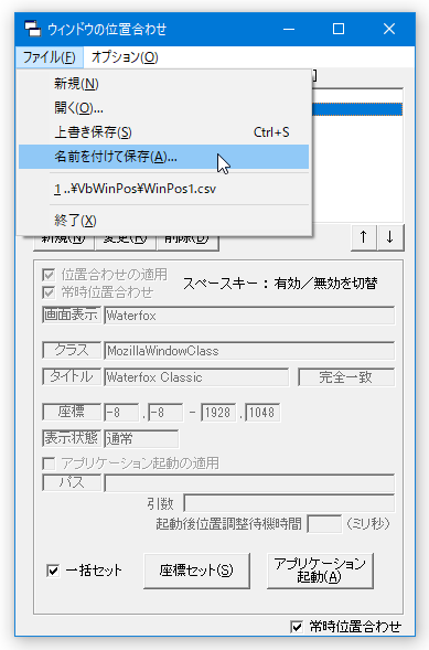 メニューバー上の「ファイル」から「名前を付けて保存」を選択する