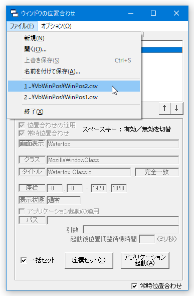 保存した設定内容は、メニューバー上の「ファイル」から読み込むことができる