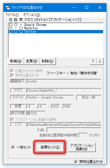 「座標設定」ボタンを押す