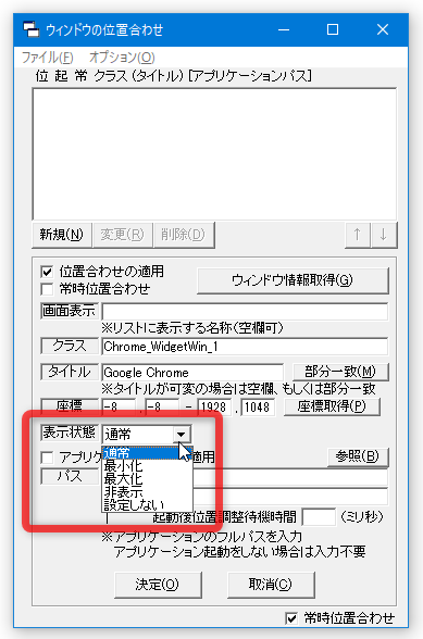 ウインドウを最小化 / 最大化 させた状態で再配置することもできる