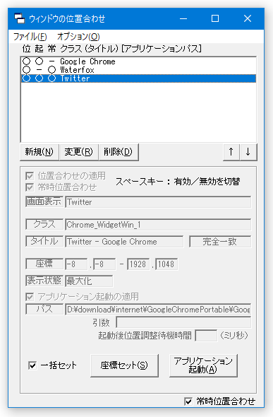 アプリケーションを複数登録することもできる