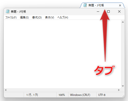 デスクトップ上に開かれているウインドウの右上に、タブが表示される