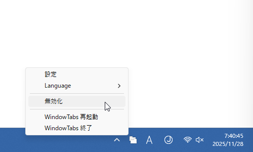タスクトレイアイコンを右クリックして「無効化」を選択する