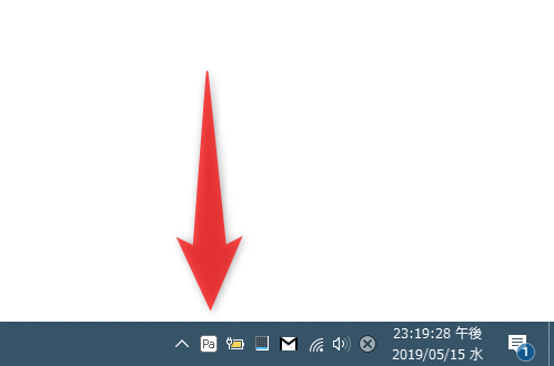タスクトレイ上に、アイコンが表示される