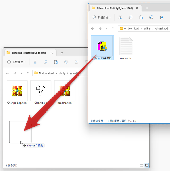 「ghostit104j.EXE」を「GhostIt.exe」と同じフォルダ内にコピーする