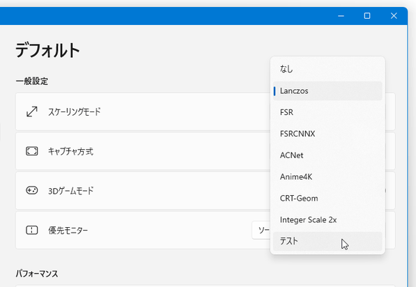 作成したスケーリングモードを指定できるようになっている