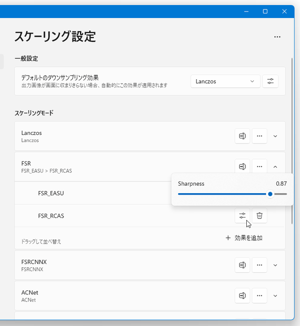 アップスケーラーのパラメーターを調整することも可能