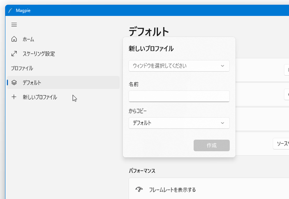 新しいプロファイル