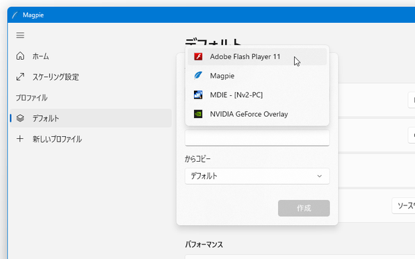 綺麗に拡大表示できるようにするアプリケーションウインドウを選択する