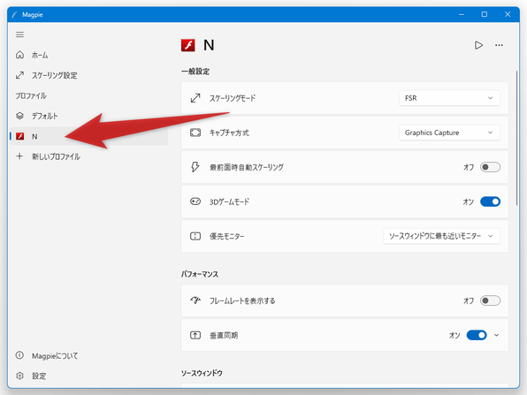 プロファイルが新規作成された