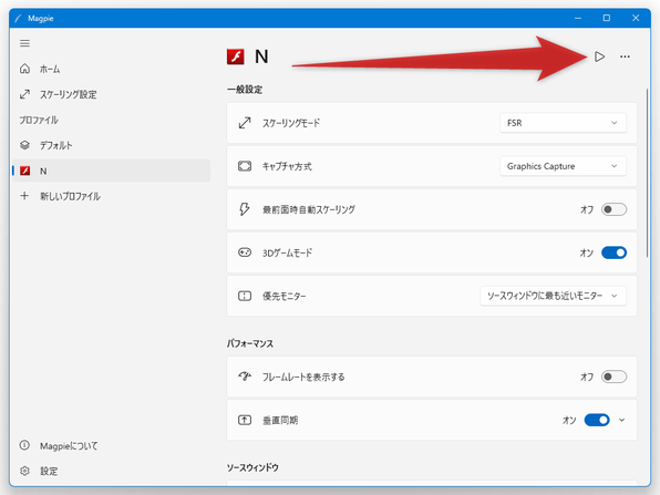 「立ち上げ」ボタンをクリックする