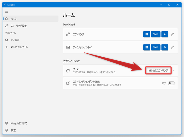 「3 秒後にスケーリング」ボタンをクリックする