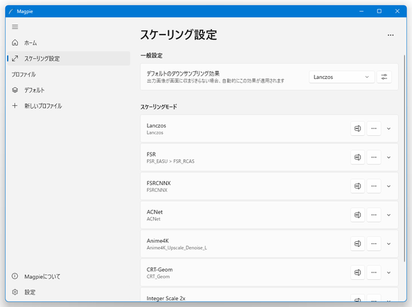 「スケーリング設定」メニュー