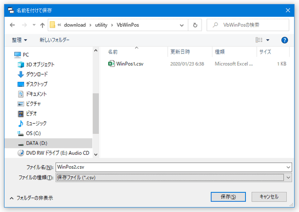 設定内容を、CSV ファイルとして保存する