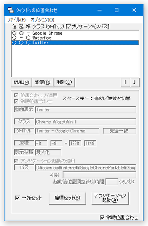 ウィンドウ位置記憶プログラム