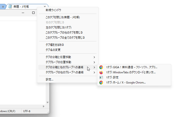 タブの右クリックメニュー
