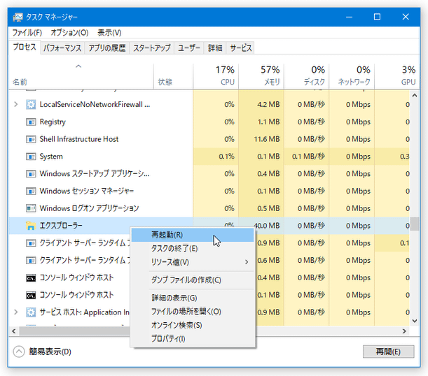 「エクスプローラ」を右クリックして「再起動」を選択する