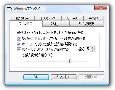 ウインドウを半透明化する機能もある