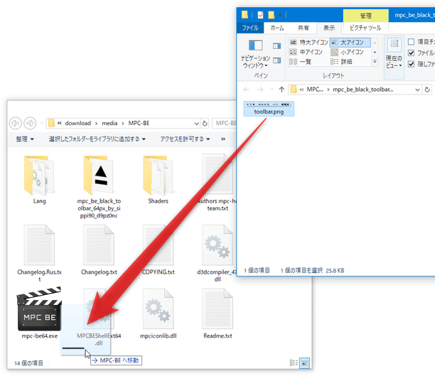 「toolbar.bmp」や「toolbar.png」を、「mpc-be.exe」(あるいは「mpc-be64.exe」)と同じフォルダ内にコピーする