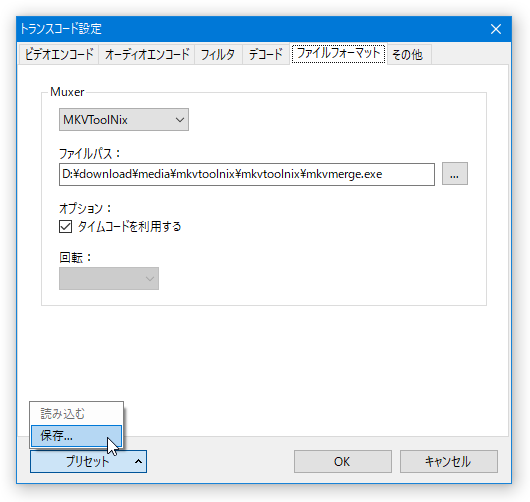 「プリセット」ボタンをクリック → 「保存」を選択