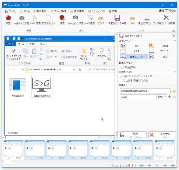 「画像(フレーム)」保存画面